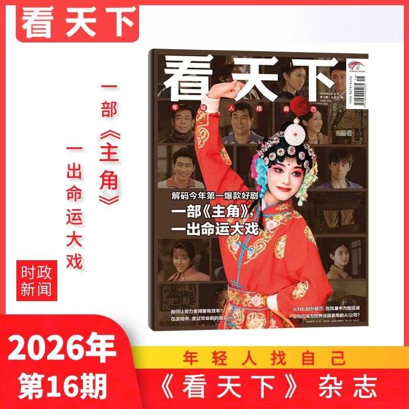 新6期 vista看天下杂志 2025年2026年全年订阅 打包/现货 新闻热点资讯商业财经社会热点科技时尚娱乐 新闻人物热点期刊杂志