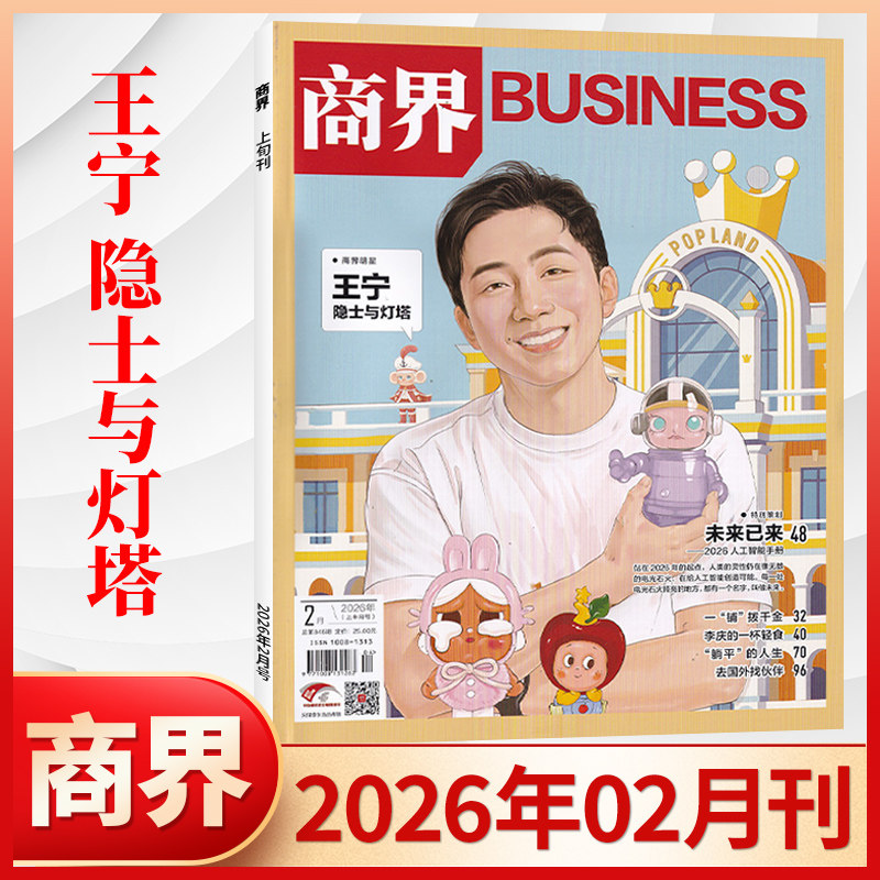 商界杂志2025年1-12月新【全年/半年订阅】2024年周文强/何享健/希音 金融经济资讯商业评论营销财经管理期刊杂志