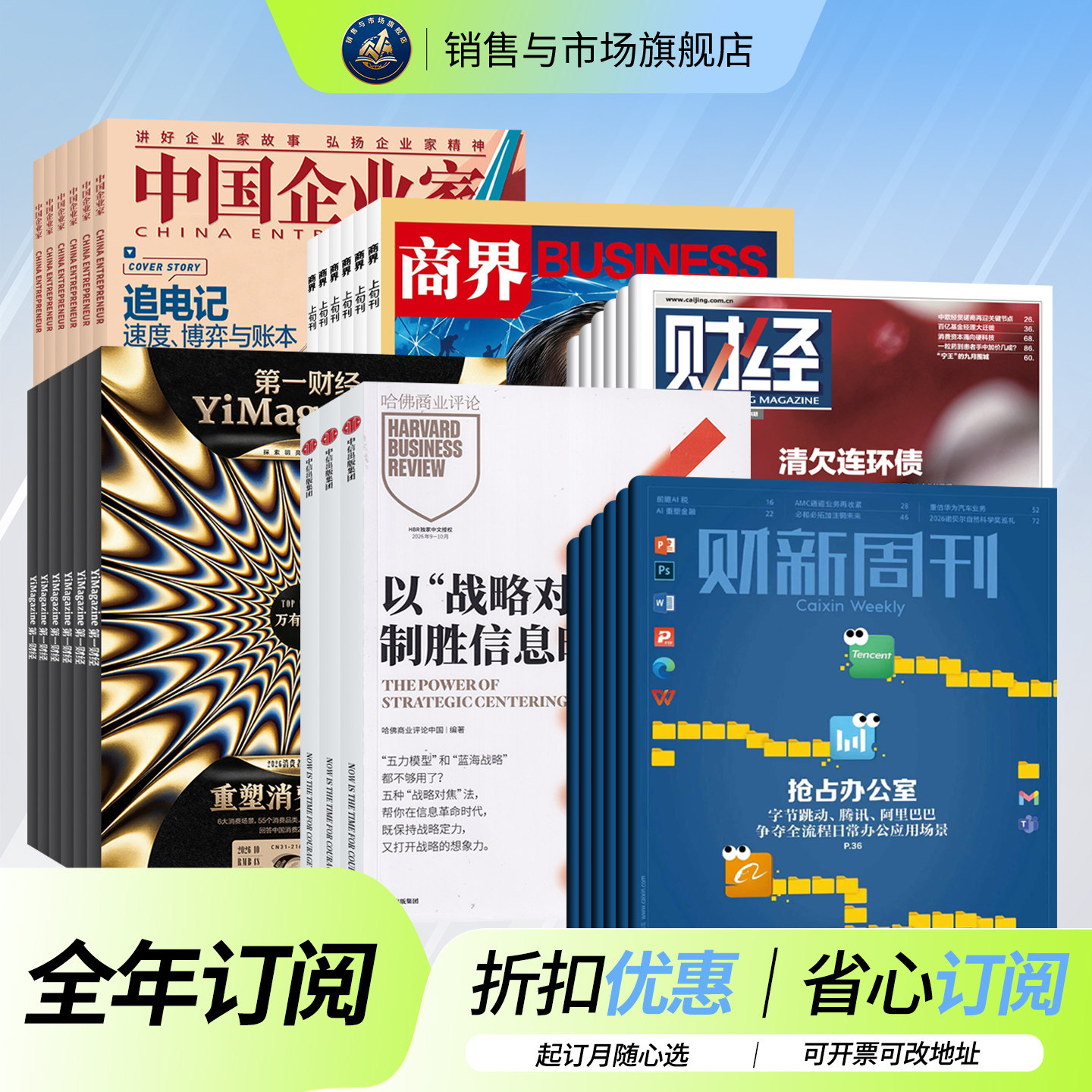 2027年 【全年订阅】第一财经/财经/商界/中国企业家/财新周刊/哈佛商业评论 财经商业类杂志 全年订阅/半年订阅 财经金融商业管理