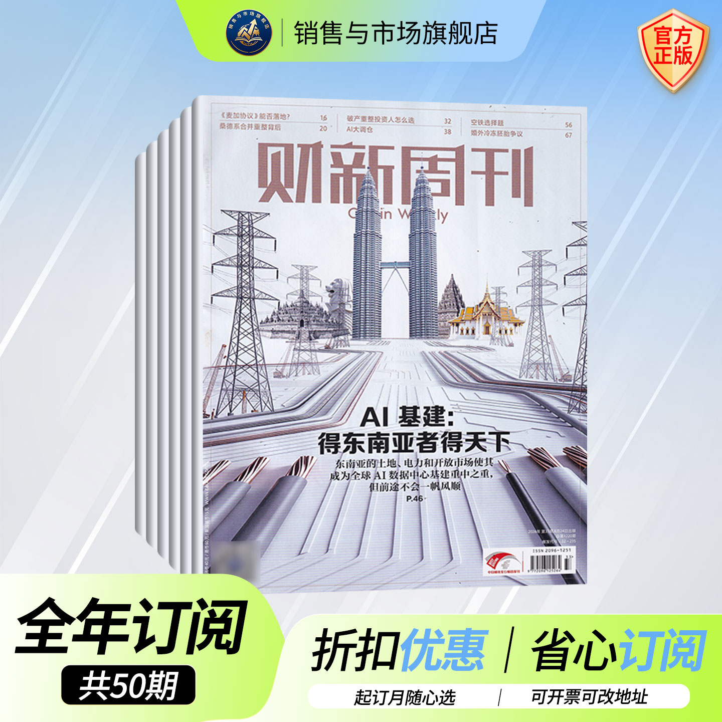 财新周刊杂志 全年订阅/半年订阅 全年共50期财新周刊2026年 商业财经新闻金融咨询类期刊杂志