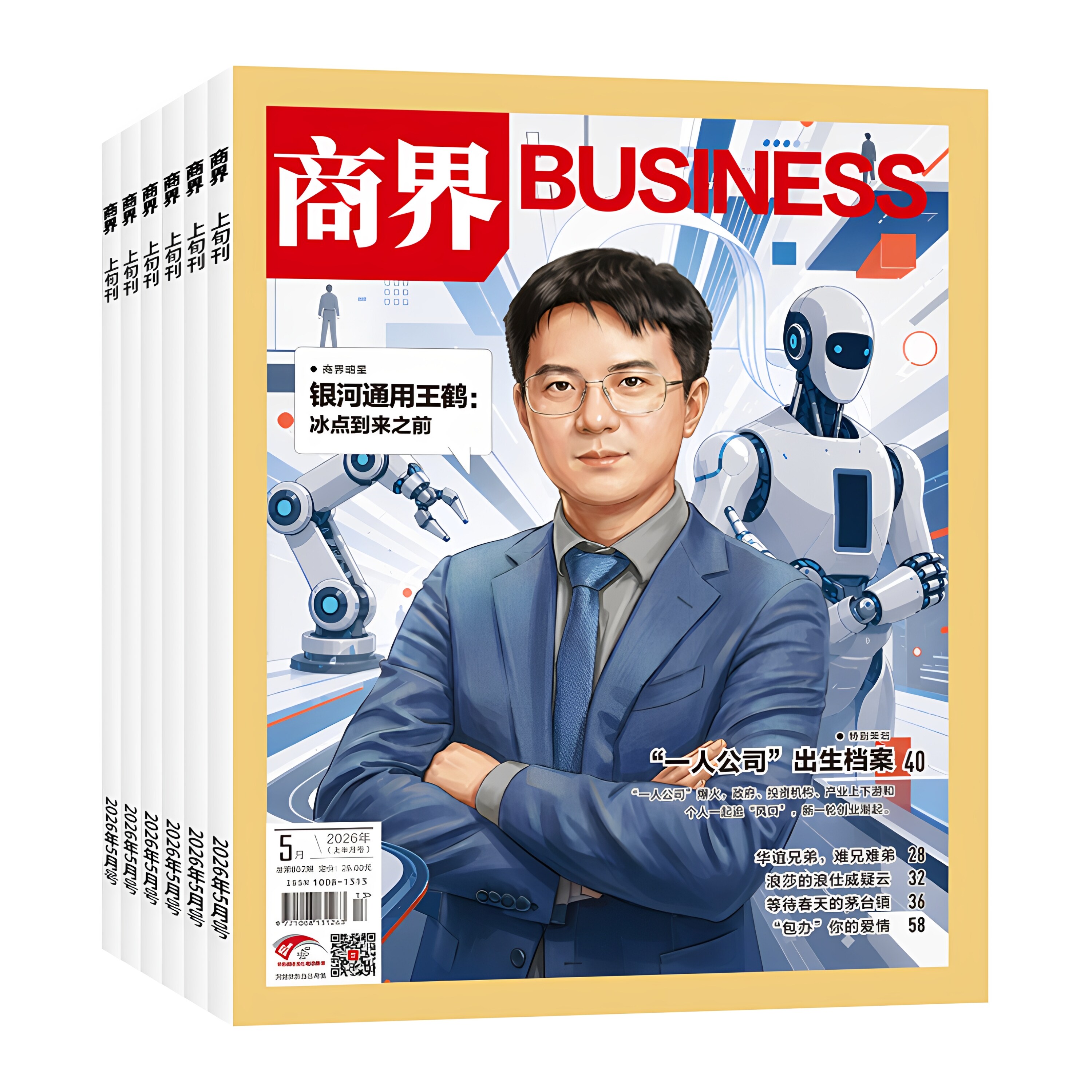 商界 杂志订阅 全年12期/半年6期 经商创业枕边书 商战风云经营智慧 商业财经期刊 创业经营生意经 财经热点深度解读 正版直邮