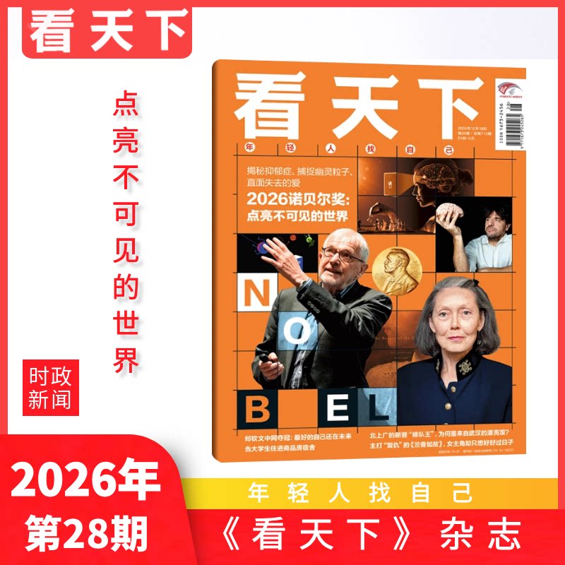 新6期 vista看天下杂志 2025年2026年全年订阅 打包/现货 新闻热点资讯商业财经社会热点科技时尚娱乐 新闻人物热点期刊杂志