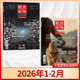 官方旗舰 12月 销售与市场杂志2026年2月新 半年订阅 2025年1 全年 典藏版 商业财经经营证券投资理财营销管理期刊杂志
