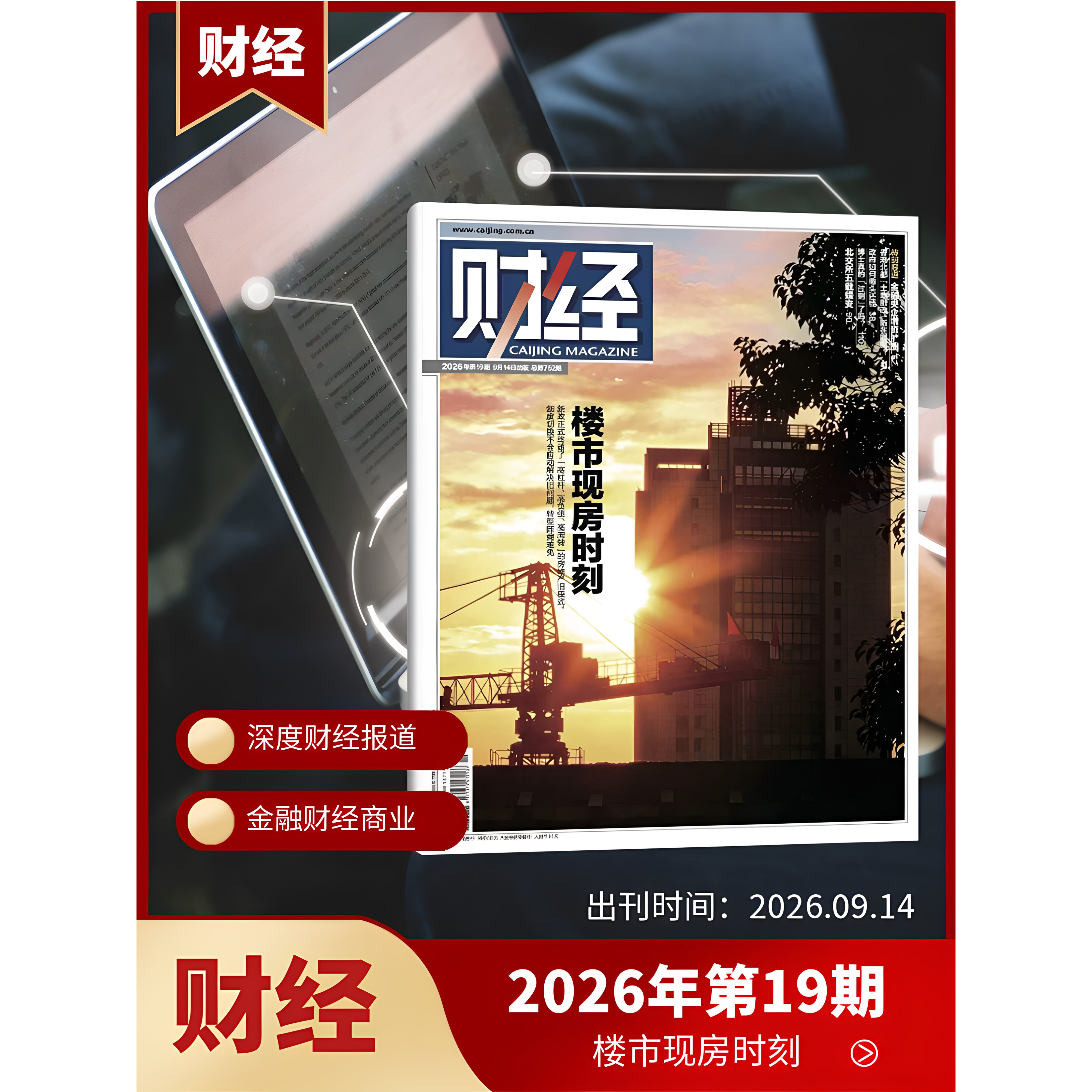 财经杂志2026年 第17期 Token中国账本 期刊 经济数据/商业财经/热点资讯 投资者 研究者 管理层 正版
