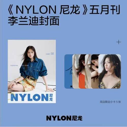 NYLON尼龙杂志新刊/订阅任选
