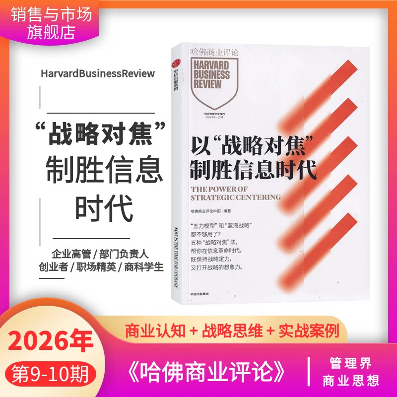 26年3/4月 数智化与五热爱】正版现货 哈佛商业评论杂志 单期 / 全年订阅 中文版商业管理 财经期刊 管理者创业者商科学生商业思想