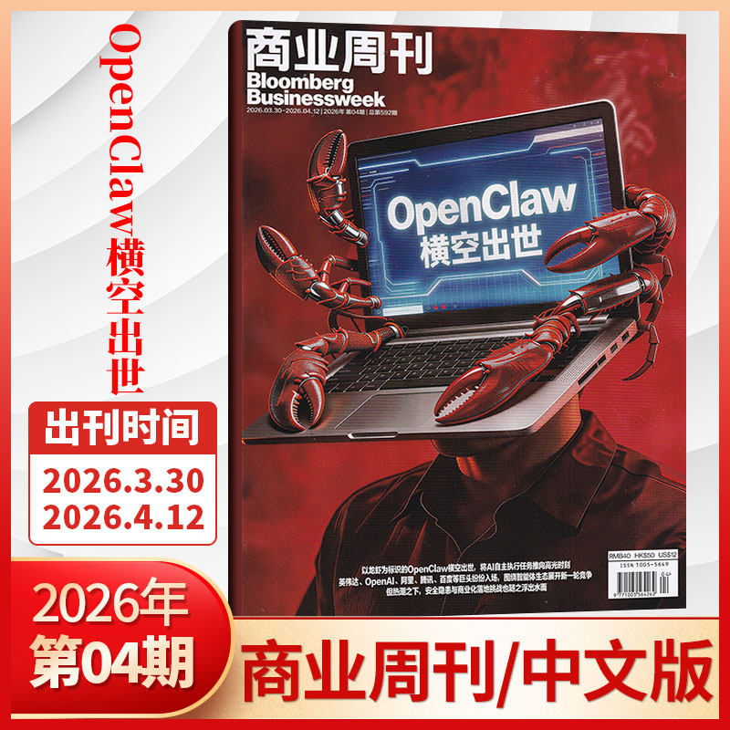 04期新】 2026年 商业周刊杂志 中文版2026年 商业周刊【全年订阅/半年订阅】商业咨询财经报道期刊杂志