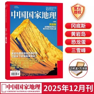 2024 10期加厚 期2022 2025年1 2026年12月中国国家地理杂志专辑11月特刊