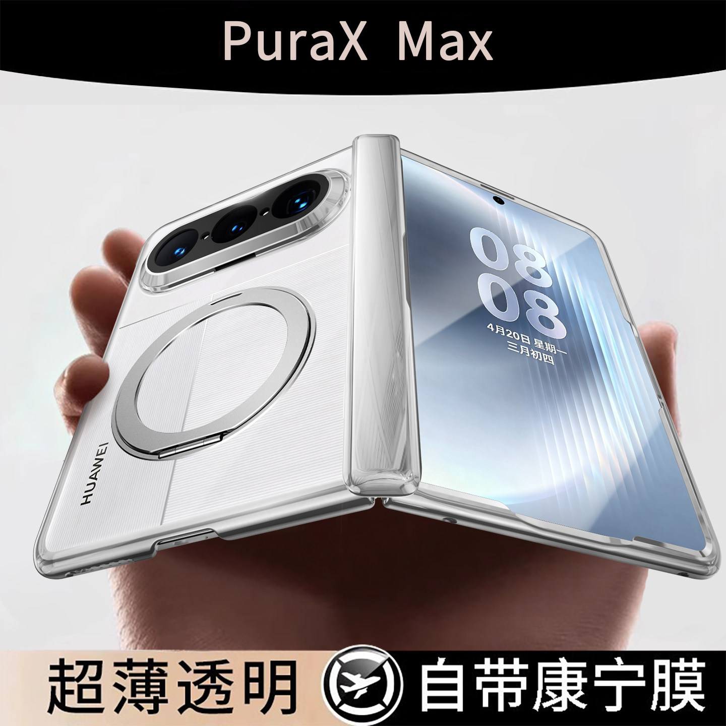 适用华为PuraXMax新款透明手机壳puraXMax典藏版保护套壳膜一体阔折叠全包防摔外壳折叠屏外屏保护磁吸手机套