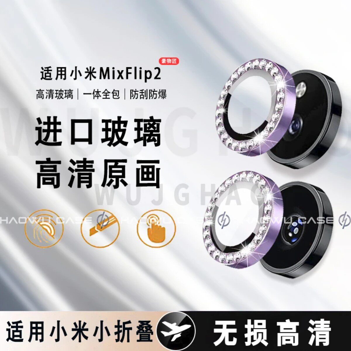 适用小米MixFlip2MixFlip镜头膜