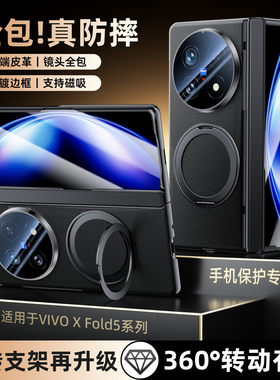适用VIVO Xfold5磁吸手机壳折叠屏全包保护壳旋转支架磁吸超薄防摔商务Xfold5新款高级男女黑色外壳科技简约
