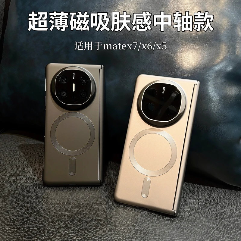 适用华为matex7手机壳典藏超薄磁吸中轴保护磁吸圈x6/x5/x3磨砂外壳新款全包x7典藏版男女高级感高端手机套