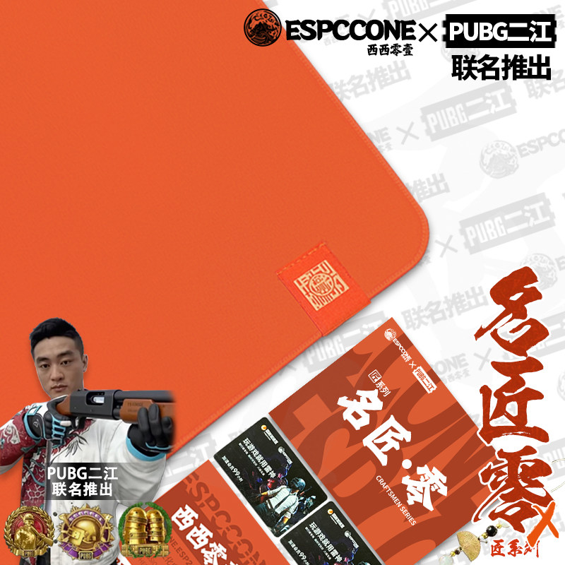 PUBG联名电竞鼠标垫启动快稳