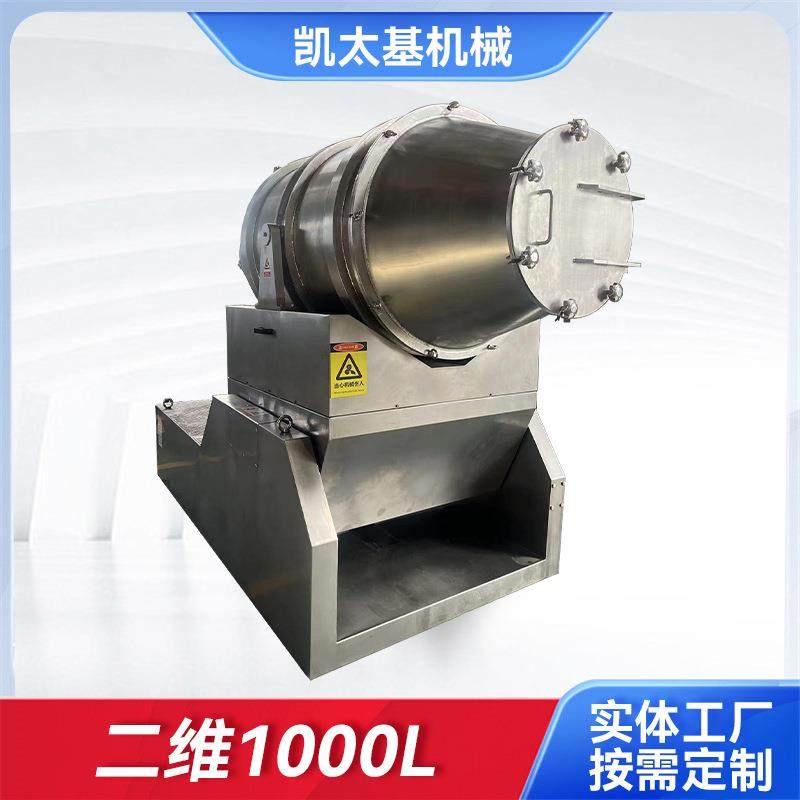 二维1000L运动混合机混合机械设备厂家颗粒粉末搅拌混合搅拌机,工业油品/胶粘/化学/实验室用品,混合设备,淘宝优惠券,粉丝福利购,淘宝优惠卷