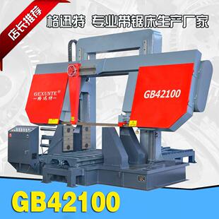 锯床GB42100大型龙门卧式金属带锯床大型锯床厂家直销定制