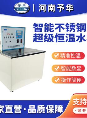 SYC/SYC-1015D智能恒温水槽15L不锈钢超级恒温水浴锅河南予华