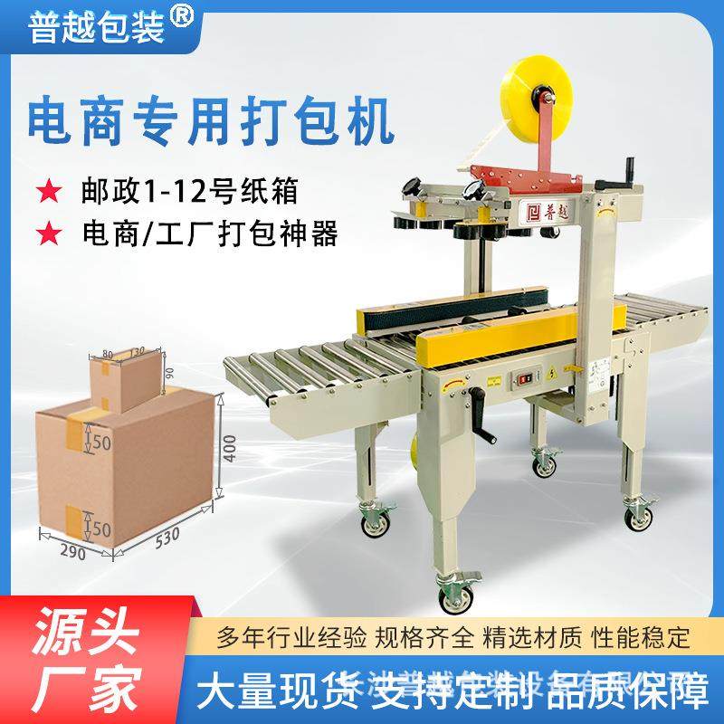 全自动封箱机电商1-12号快递纸箱包装机全自动食品封箱设备