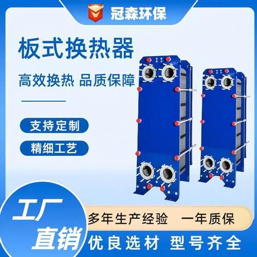 板式换热器易清可拆卸工业级散热器BR厂家直供热交换器板式换热器