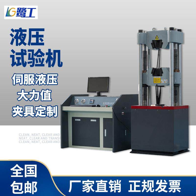 微机多功能控制电液伺服试验机300吨材料拉伸压缩万能试验机,机械设备,试验机,淘宝优惠券,粉丝福利购,淘宝优惠卷