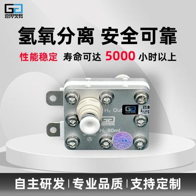 60ml电解槽PEM膜富氢水机富氢水杯制氢机氢气发生器氢健康