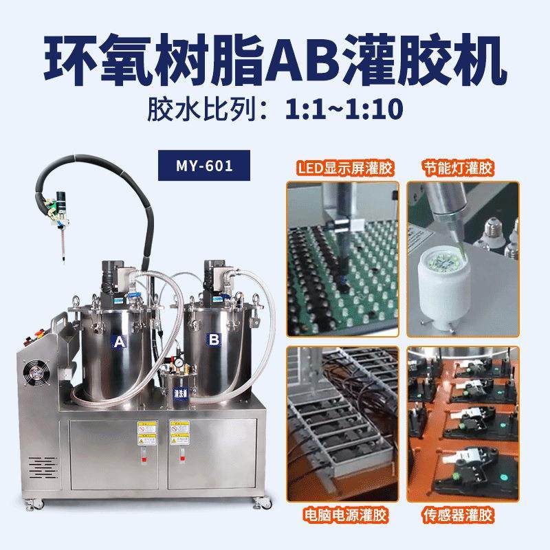 自动灌胶机ab胶点胶机双液环氧树脂定量打胶机大流量硅胶机,五金/工具,电动打胶机,淘宝优惠券,粉丝福利购,淘宝优惠卷