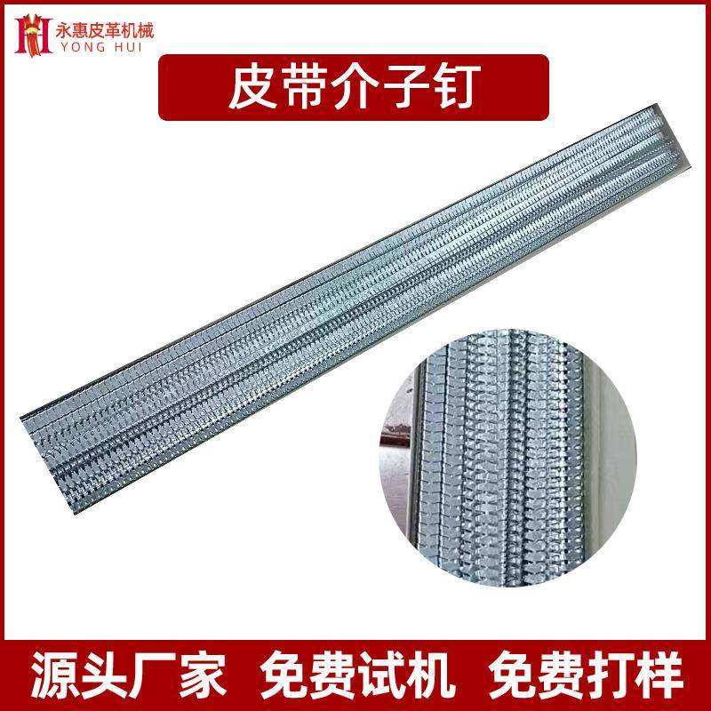 皮带介子钉