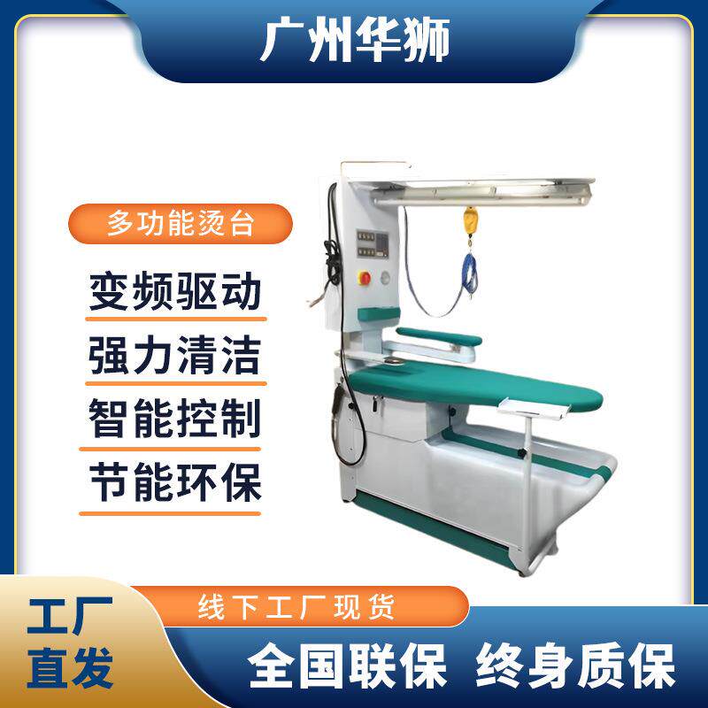 多功能烫台干洗店工业酒店宾馆制服衣物工作服熨烫厂家现货供应