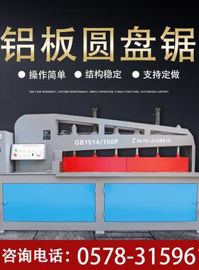 浙江锯床GBV1515/150铝板锯切圆盘锯铝材自动切割机铝锯床