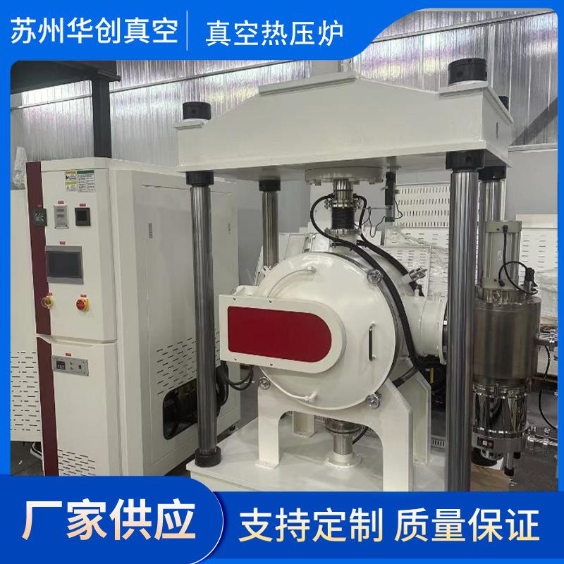 厂家供应100T高真空热压烧结炉工业真空电阻炉真空烧结热处理炉