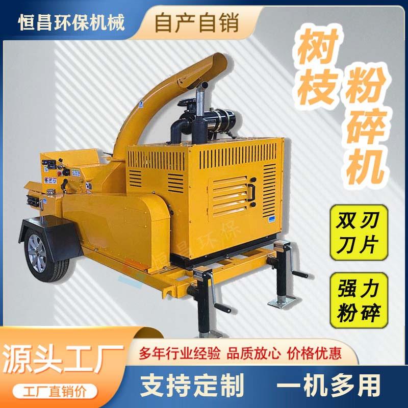 园林绿化鲜树枝粉碎机稻草碎枝机移动方便秸秆还田机实体工厂