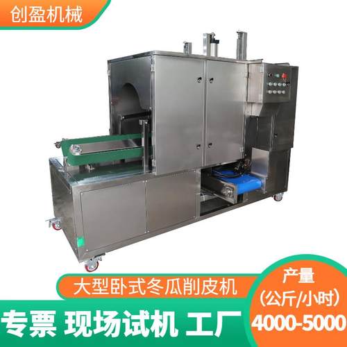 商用卧式冬瓜削皮机全自动输送式冬瓜去皮机不锈钢净菜加工设备