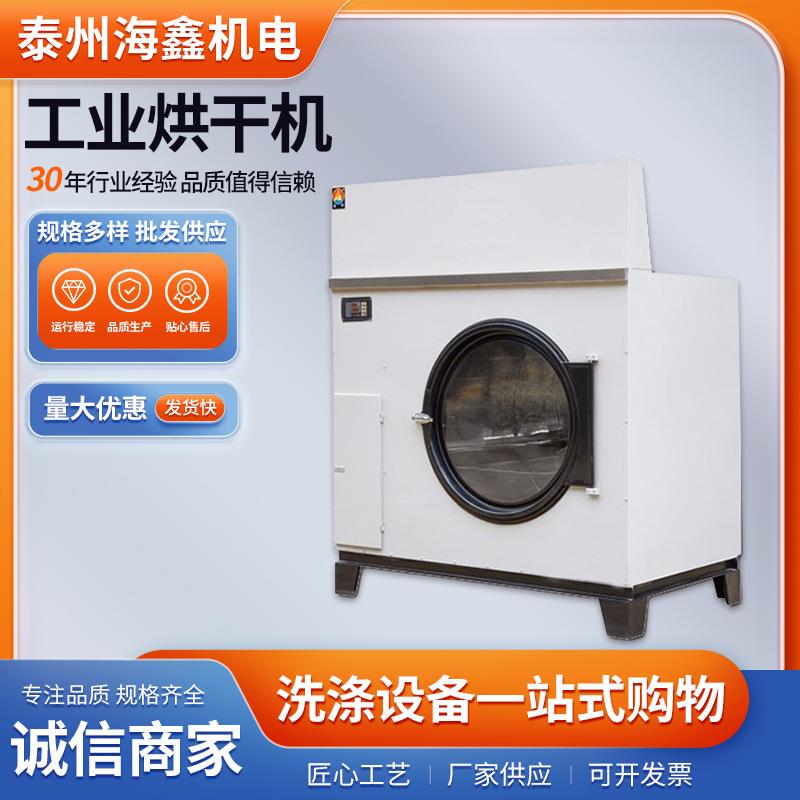 厂家供应20kg工业烘干机工业洗衣机全自动洗脱一体机