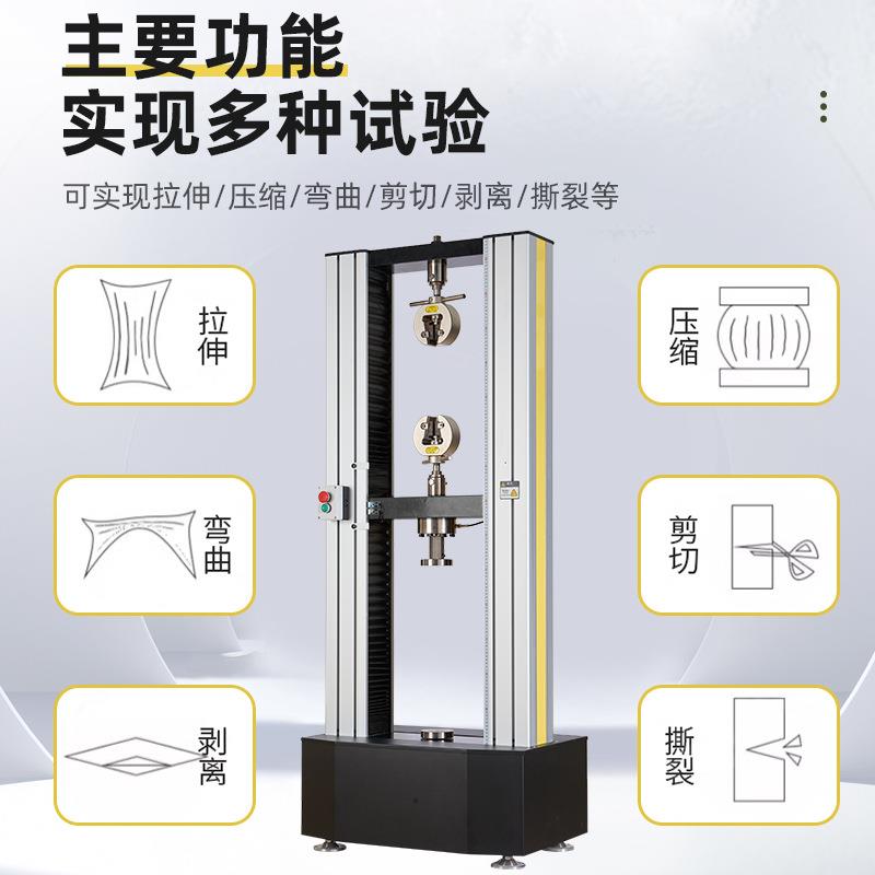 电脑控制双柱拉力机万能材料拉力试验机测试仪器实验室科研测试机