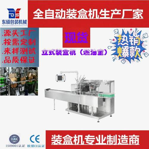 厂家直供现货燃油宝螺丝钉砂轮片暖宝宝包装线自动装盒机