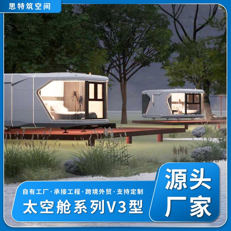 新款太空舱可移动民宿景区营地移动酒店太空舱房阳光集成房屋