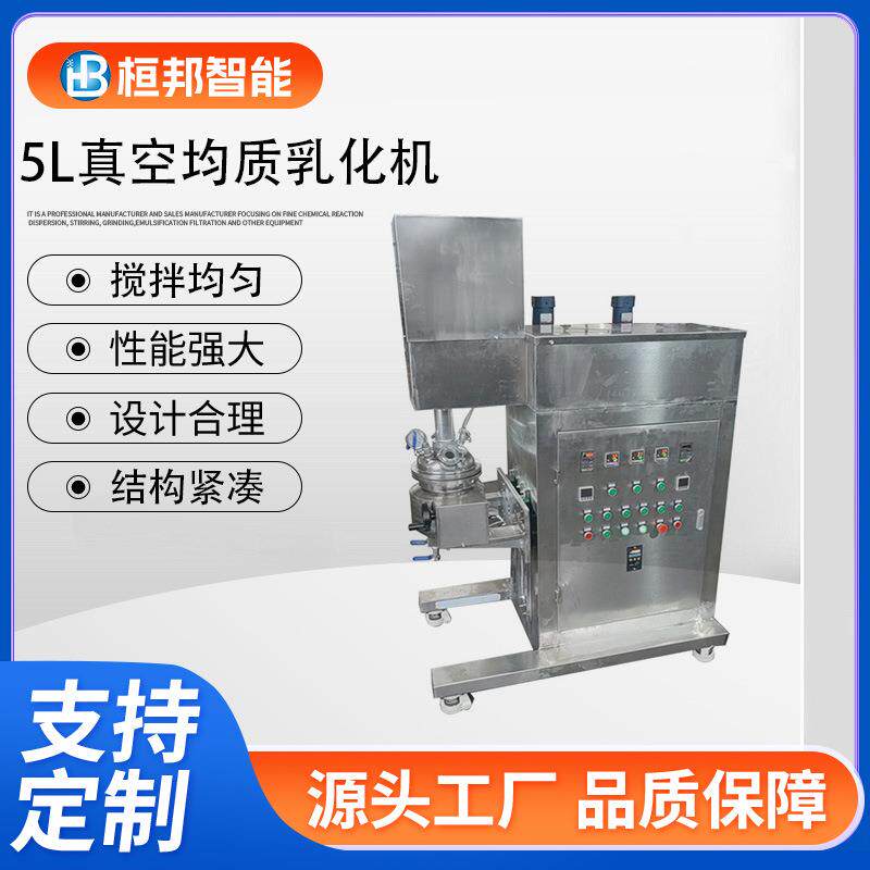 厂家供应5L-10L真空均质食品乳化机小型实验室高剪切乳化均质机