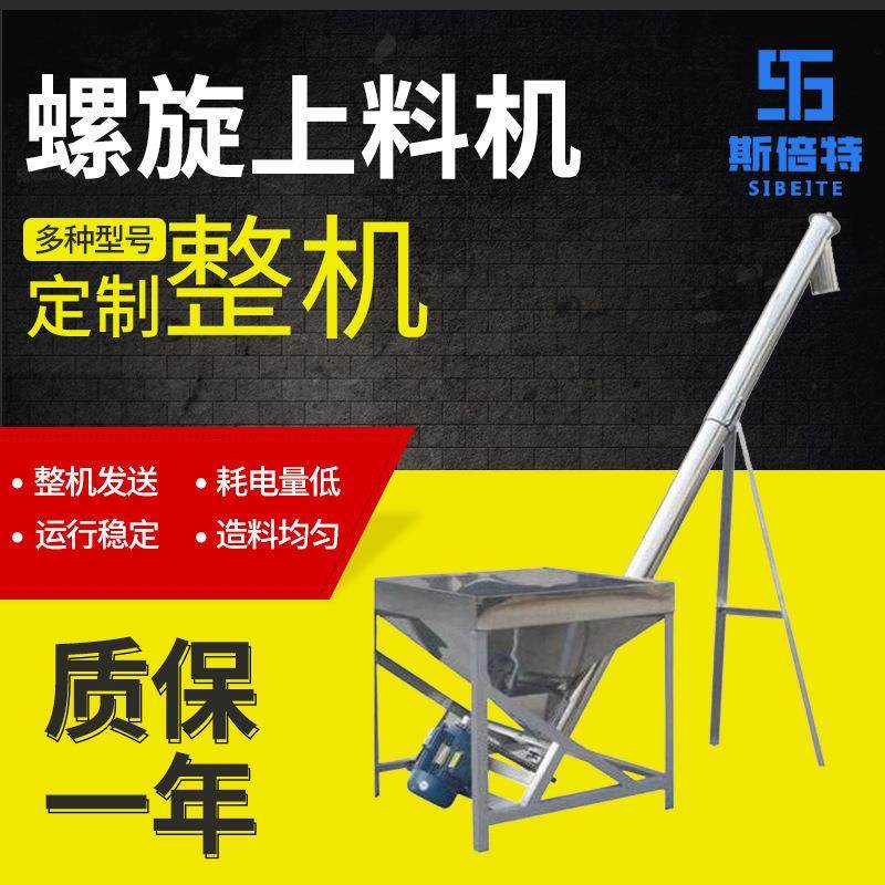 不锈钢螺旋上料机塑料颗粒粉末提升机工业用输送机机械设备,五金/工具,制袋机,淘宝优惠券,粉丝福利购,淘宝优惠卷