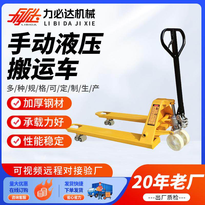 1吨2吨吨5吨手动液压搬运车叉车地牛托盘油压手推拖车装卸车铲车