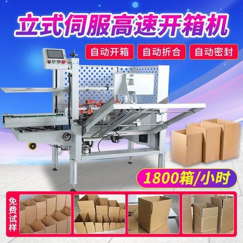 开箱机全自动纸箱封底机立式瓦楞纸箱开箱机械手臂装箱封箱一体