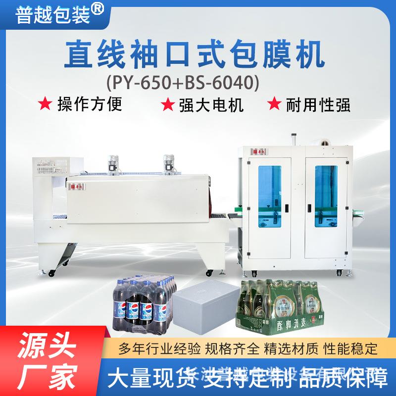 全自动袖口式热收缩包装机饮料彩盒食品封切塑封机商用封膜机