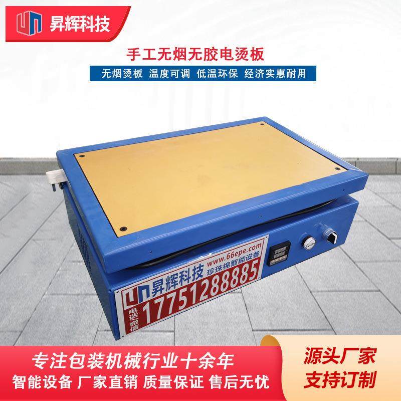 电烫板epe珍珠棉无烟无胶烫机特氟龙涂层不粘胶IXPE实惠耐用
