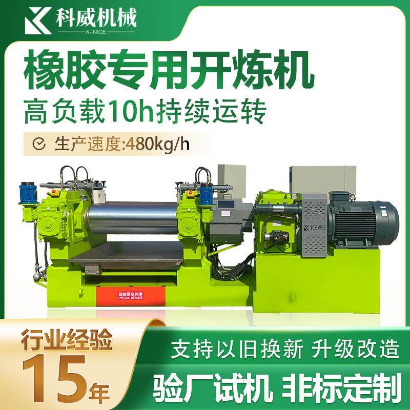 开放式双辊筒水冷加热开炼机橡胶卷材加硫调色炼胶设备氟橡胶炼胶,五金/工具,工程/建筑机械,淘宝优惠券,粉丝福利购,淘宝优惠卷