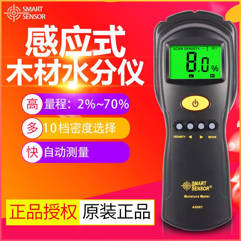 AS981木材水份仪含水率测试仪感应式木材水份测试仪