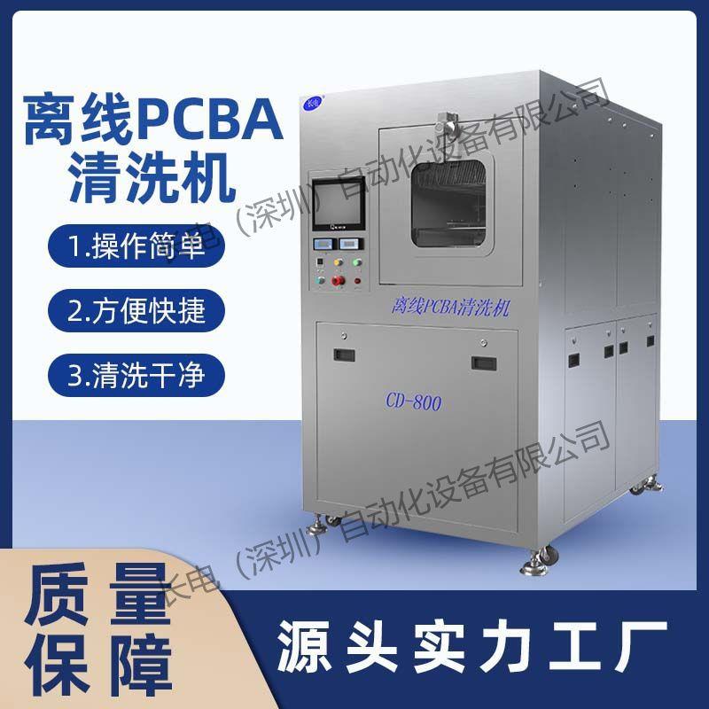 PCBA离线电路板清洗机线路板清洗机易清洗助焊剂贴片机全自动
