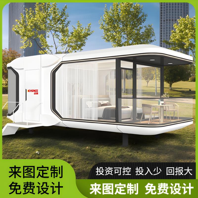 太空舱网红移动智能房屋民宿户外阳光房景区旅居集装箱成品厂家