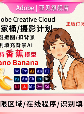 Adobe Creative Cloud全家桶2025正版年费Ps Ai激活订阅win/mac