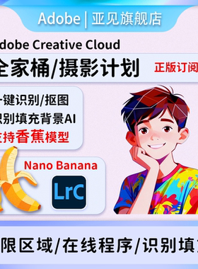 Adobe全家桶LR软件2025摄影计划年订阅Lightroom/Photoshop订阅M1