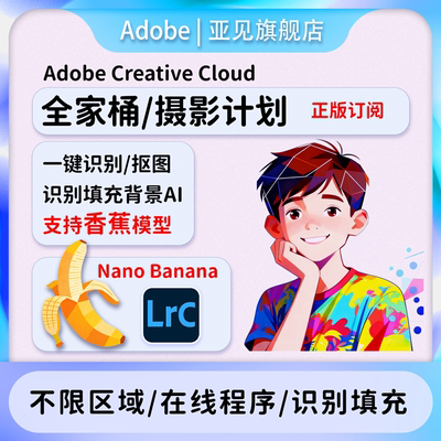 Adobe摄影计划/LR正版订阅服务