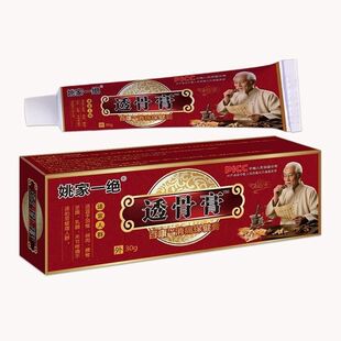正品姚家一绝透骨膏30克/支正品颈椎腰椎膝盖关节外用涂抹