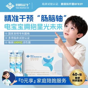 图腾益生脆弱拟杆菌BF839神经放电免疫专利益生菌图腾益生菌多肽